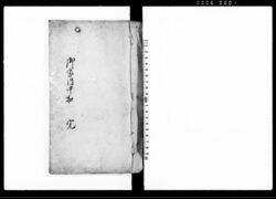 御家内中扣 完 / Document of Politics image