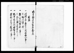 地方扱集成前編 / Document of Laws image