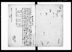 聞書下書 完 / Document of Laws image