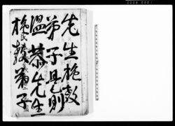 民法釈義 巻之二 第二綴 / Document of Laws image