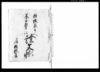 傾城奉公人養女娘貰請証文帳/Document of Contract image