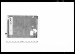 公裁録 / Document of Laws image