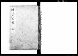 徳川正系図 完 / Tokugawa Seikeizu (Legitimate Family Tree of the Tokugawa House) image