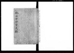 献白布告菅見録 / Document of Laws image