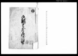 御触其外被仰渡留 / Document of Laws image