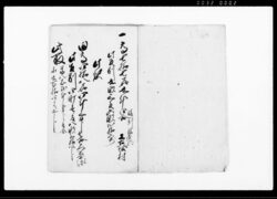 駿東郡上古城村指出銘細帳 / Document of System image