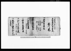 大坂小浜淀屋三郎右衛門関所覚 / Document of Transportation image