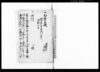覚他（船持取調・鉄砲証文・御林ヶ所附雛形書上帳控）/Document of Rural Area image