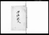 御請証文（石取扱方につき当村水瀬早ク岩石落石のため差支えないよう石商売を始めることについて）/Document of Contract image