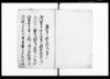 為取替書（土宇村吉野五郎次より同村妹ト今関源六并山田村伊藤七重郎江相掛縁談に付出訴内済一件）/Document of Litigation image