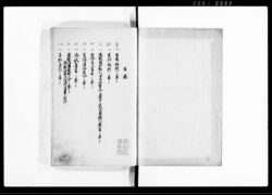 目秘 / Mokuhi (Hand-copied Book of Laws) image