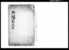 御掟目之写（村掟につき・23ヶ条）/Document of Rural Area image