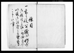 御條目 全 / Gojōmoku (Hand-copied Book of Laws) image