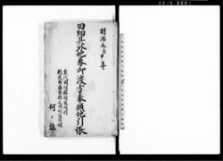 田畑其外地券御渡方奉願地引帳 / Document of System image