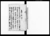 差出申一札之事（六右衛門身持不行跡の義改心に付・当人親類五人組一同連印一札）御下願（六右衛門不行跡の義改心に付・同人母よりの御下願書）/Document of Rural Area image