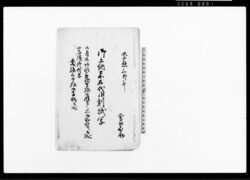 御上納米石代御割賦写(八月迄阿部美作守様御領分之所御所替ニ付小名浜代官森孫三郎様御支配ニ相成) / Document of System image