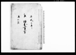 被仰出書写 / Document of Rural Area image