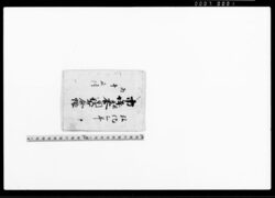 市之坪并立合間数打分帳 / Document of Laws image