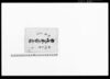 市之坪并立合間数打分帳/Document of Laws image