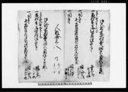 佐久郡前山村曹洞宗貞祥寺旦那 / Document of Rural Area image