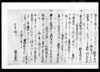 覚（大坂の陣ニ付秋山家覚書）/Document of Samurai Class image