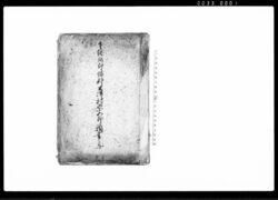 下総国印幡郡公津村宗五郎願書之写 / Document of Community image
