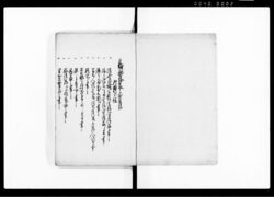公裁秘録 巻之弐 / Kōsai Hiroku Vol. 2 (Hand-copied Book of Laws) image