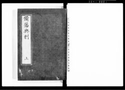 備藩典刑 上 / Bihan Tenkei Vol. 1 (Hand-copied Book of Laws) image