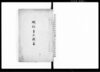 廻船方大概留/Document of Industry image