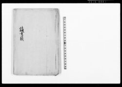 諸書類(下総国印旛郡布鎌新田内出入関係につき書留) / Document of Rural Area image
