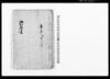 御届書（下総国印旛郡布鎌新田村内諸事御届書）/Document of System image