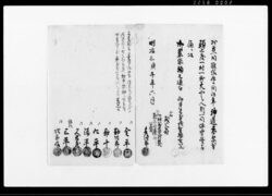 乍恐以書付奉願上候(神道葬祭ニ奉願上候) / Document of Community image