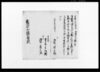 奉願候事（当外産業之目途も有之候ニ付家禄奉還之願）/Document of Community image