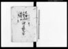 大神村・小種嶌村・福原村済口証文写/Document of Contract image