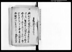 乍恐以書付奉願上候 / Document of Community image