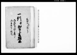 一列并ニ加印書類留 / Document of Townspeople image