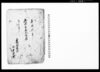 御仕置五人組帳/Document of Laws image