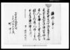 譲状之事（屋敷壱ヶ所建家壱ヶ所譲状）他 / Public Document image