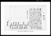 一札之事(山林売渡しニ付)(香取郡古文書) / Document of Contract image
