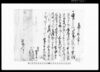 差入申一札之事（三左衛門村役人の下知背キニ付） (香取郡古文書)/Document of Rural Area image