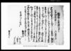 葛飾郡西海神村文書　相渡申質地証文之事/Document of Contract image