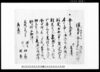 万木村文書　借用申金子事/Document of Contract image