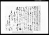 あつかり申金子之事（夷隅郡板屋村文書）/Document of Rural Area image