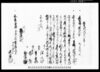 質地証文之事（北方村・田嶋村・木積村文書）/Document of Contract image