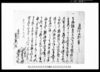 差入申一札之事（縁談取結びに付）（木積村文書のうち）/Document of Rural Area image