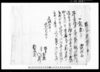 譲渡シ申田地証文之事（北方村文書）/Document of Contract image