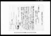 差入申田地添証文之事 / Document of Contract image