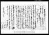 売渡申田畑証文之事/Document of Contract image