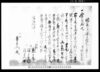 借用申金子証文之事/Document of Contract image
