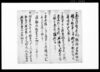 当風損ニ付村方法度之次第書（芝原村文書）/Document of Laws image